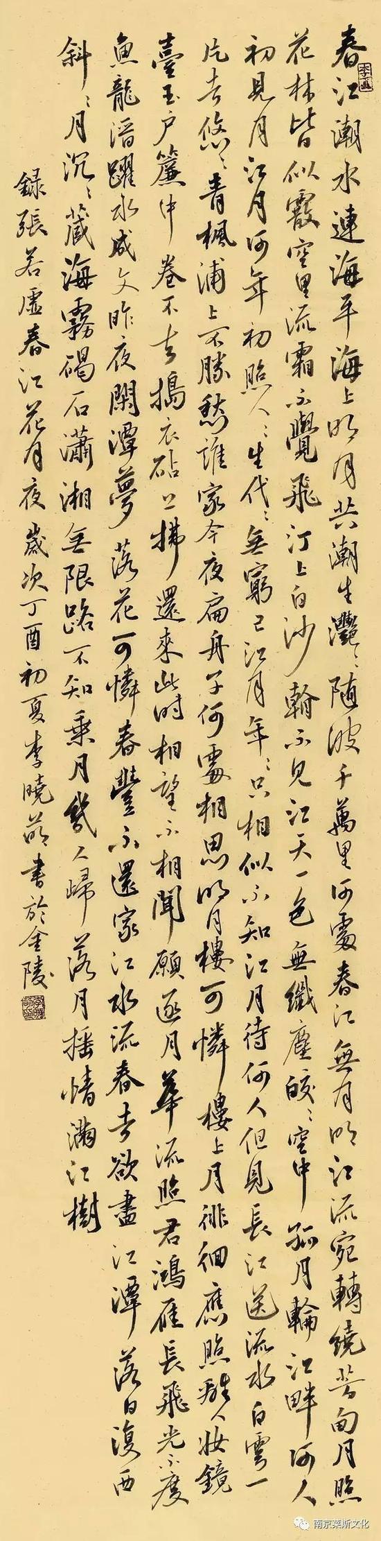 《春江花月夜》 139cm×35cm