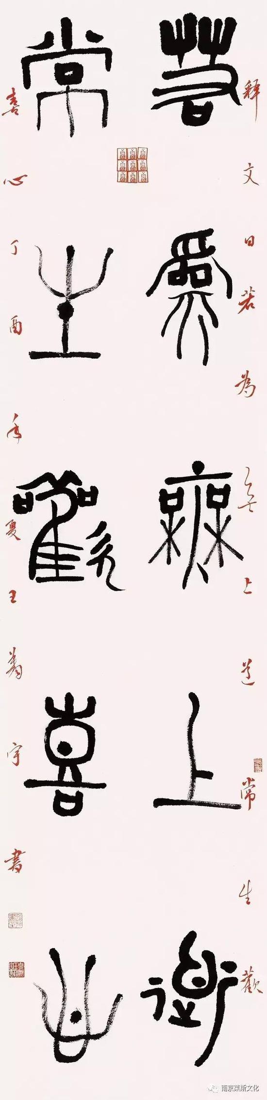 若为·常生 联 137cm×33cm