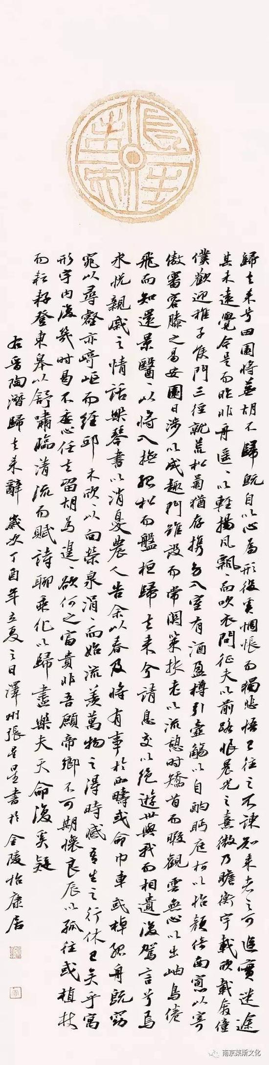 陶渊明《归去来兮辞》 130cm×33cm