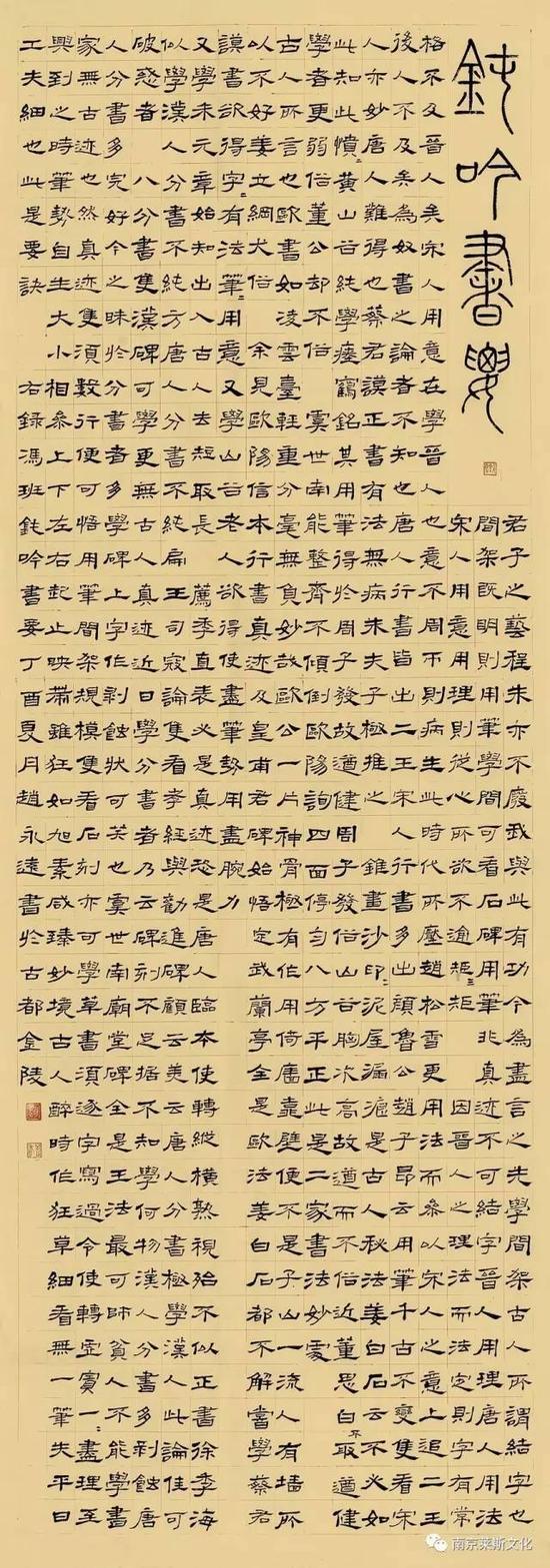 《钝吟书要》 137cm×48cm