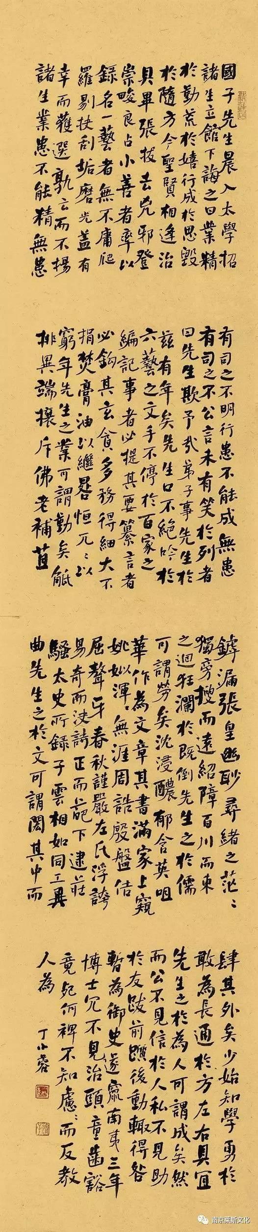 《进学解》节选 140cm×30cm