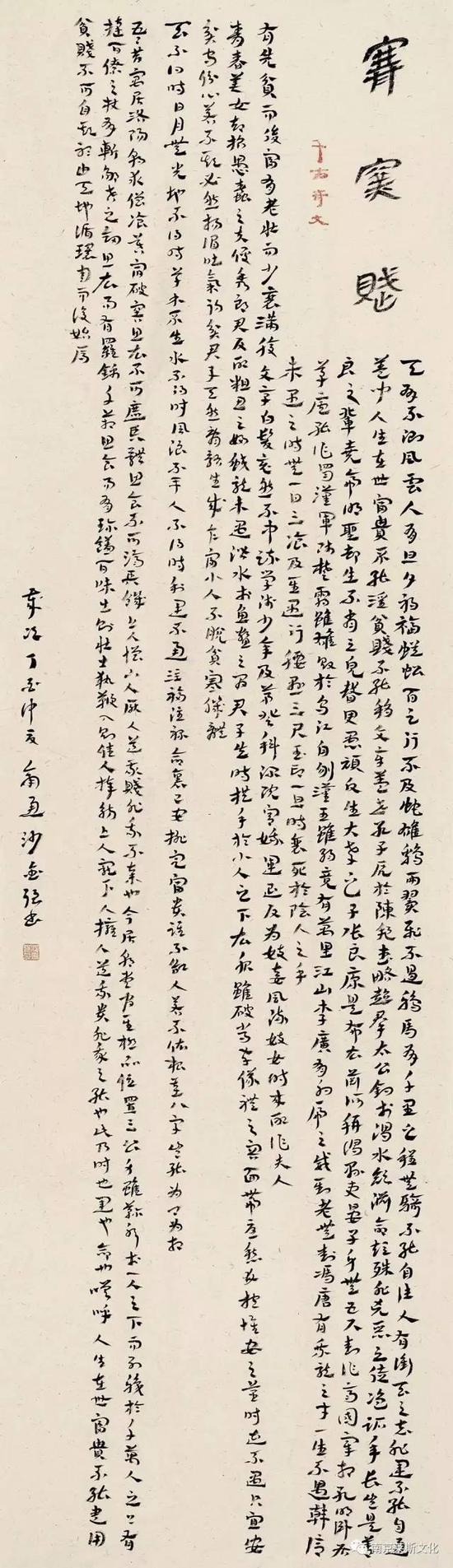 《寒窑赋》 180cm×52cm