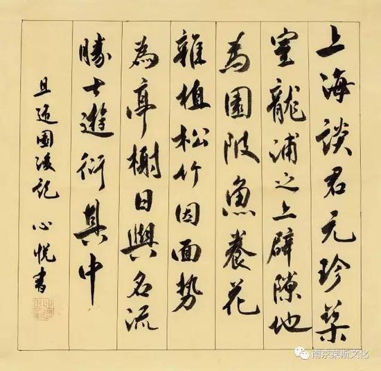 《且适园后记》 32cm×33cm
