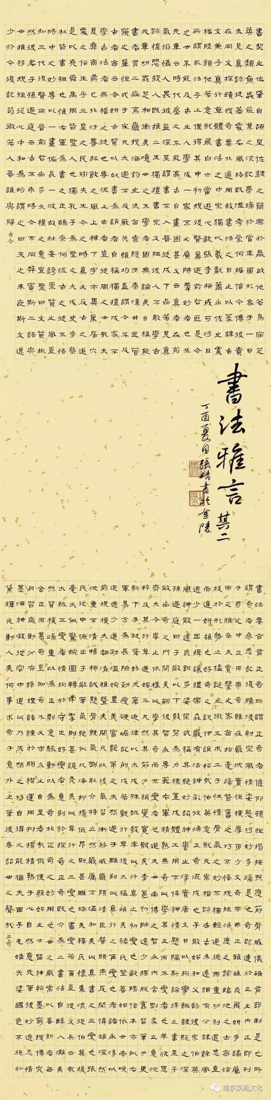 《书法雅言》其二 138cm×34cm