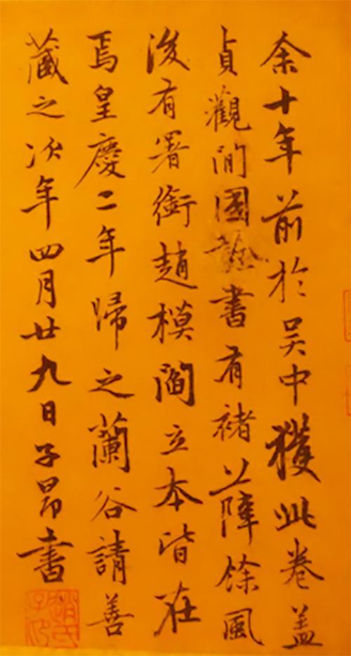 国诠《楷书善见律卷》,后有赵孟頫题跋