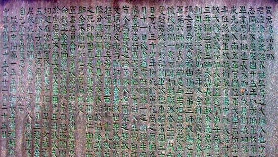 吴君沧桑事略碑文