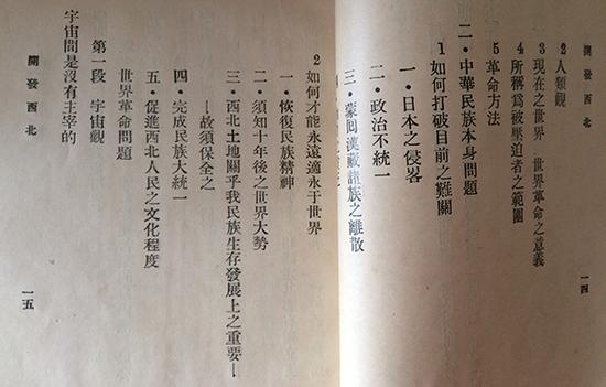 第十五页对中华民族问题的论述
