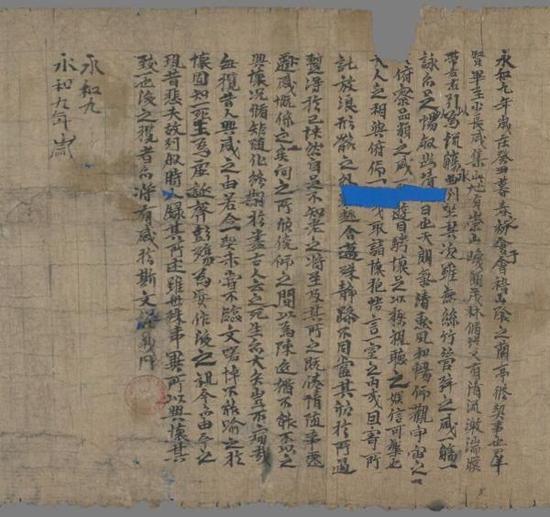 敦煌遗书中的唐人临王羲之《兰亭集序》(伯 2544)