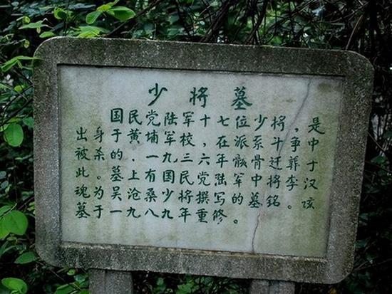 少将墓