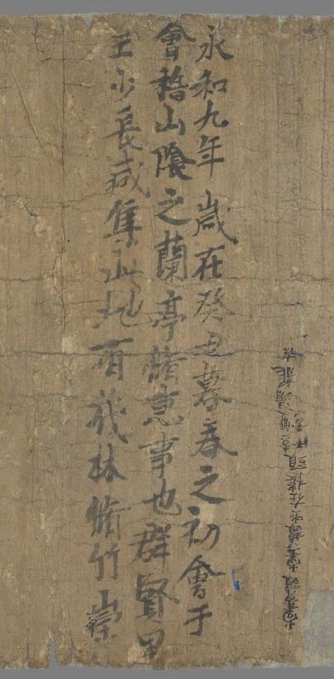 敦煌遗书中的唐人临王羲之《兰亭集序》(伯 2622)