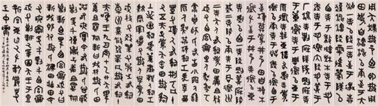 篆书,金文,临散氏盘十七条屏