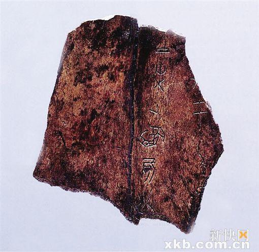 ■“龙”字卜骨刻辞