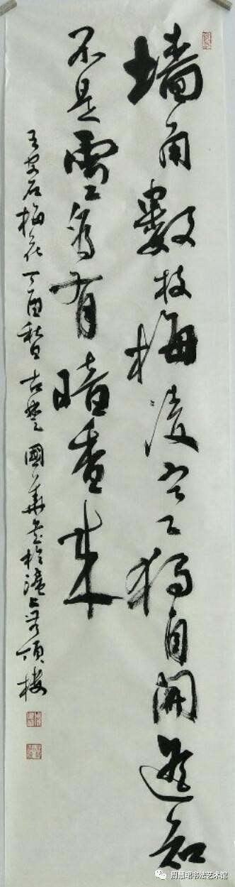 周国华书“王安石诗”