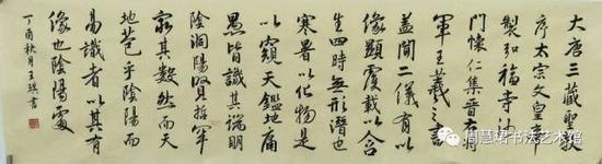 王琪临作