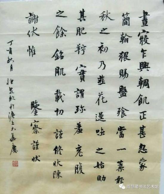 季恒泉临作