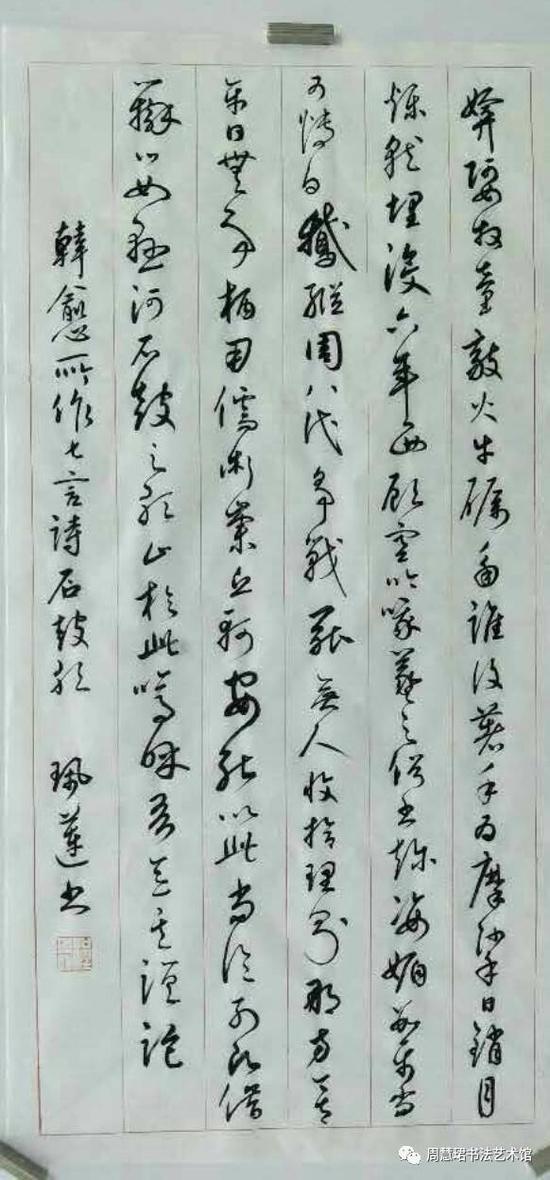 程佩莲书“韩愈诗”