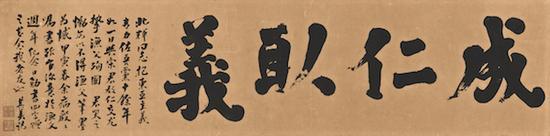 陈其美《成仁取义》,苏富比,2013年4月16日