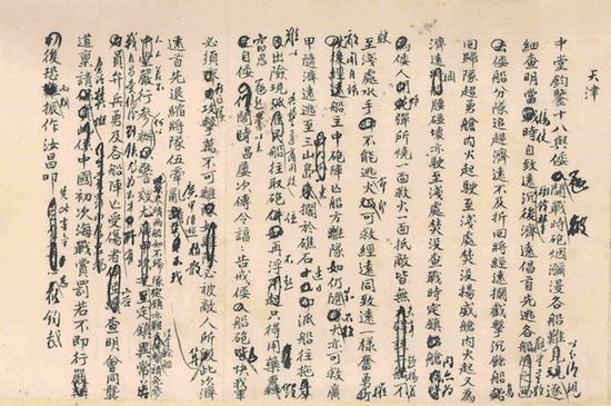 丁汝昌致李鸿章书,报告八月十八日(旧历)的海战
