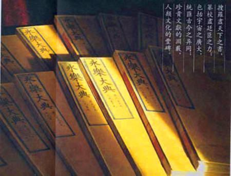 一、永乐大典