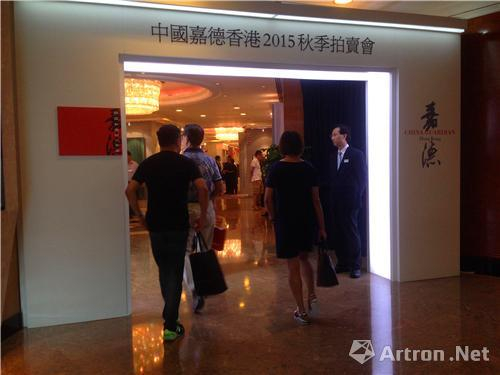 中国嘉德(香港)2015年拍卖预展现场