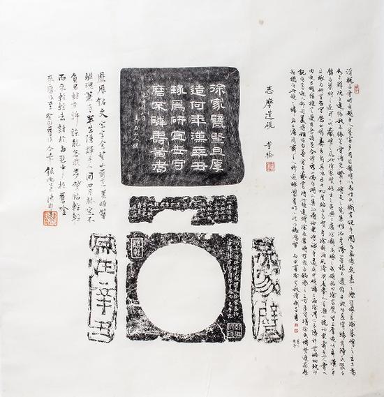 徐志摩砚拓