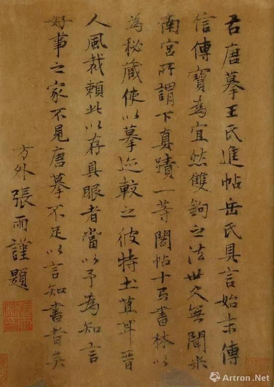张雨《唐摹万岁通天帖小楷题跋》辽宁省博物馆藏 摆脱学习赵孟頫书法的窠臼,书法多方笔,有筋骨