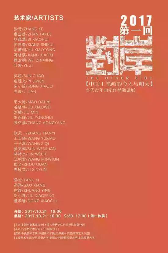 开幕时间:2017年10月21日 16:00
