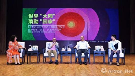 2017年9月于中华艺术宫举行的《与艺术的历史对话》萧勤新书发布暨2018年“回家”大展系列活动