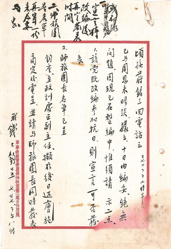 钱大钧的亲笔呈文,上面附有蒋介石的亲笔批示信件内容大致如下: