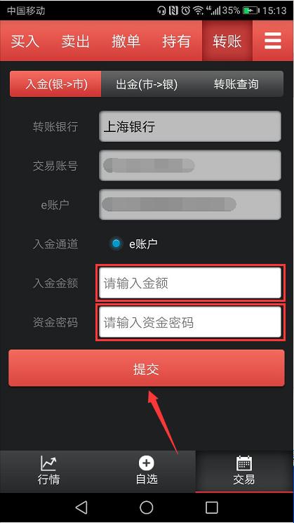 注:入金前确保已通过绑定卡的手机银行或网上银行成功向E账户进行转账。