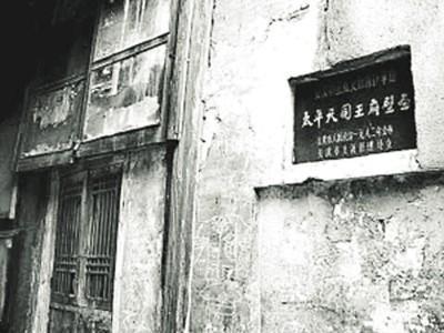 英王府旧址