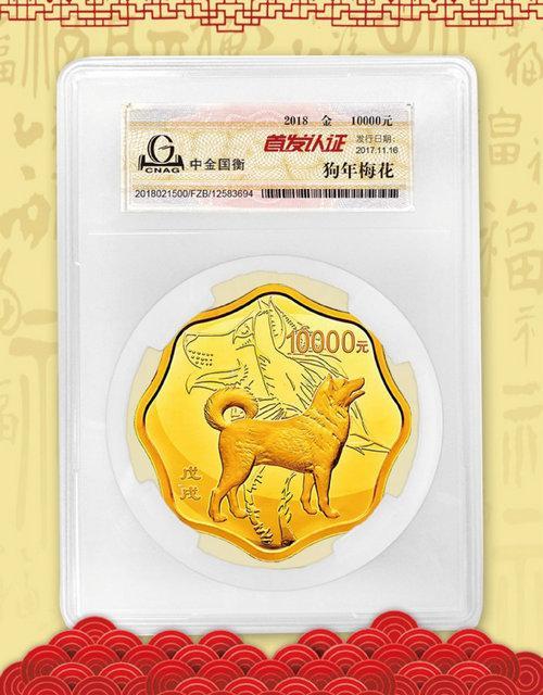 — 1公斤梅花形金质纪念币 —