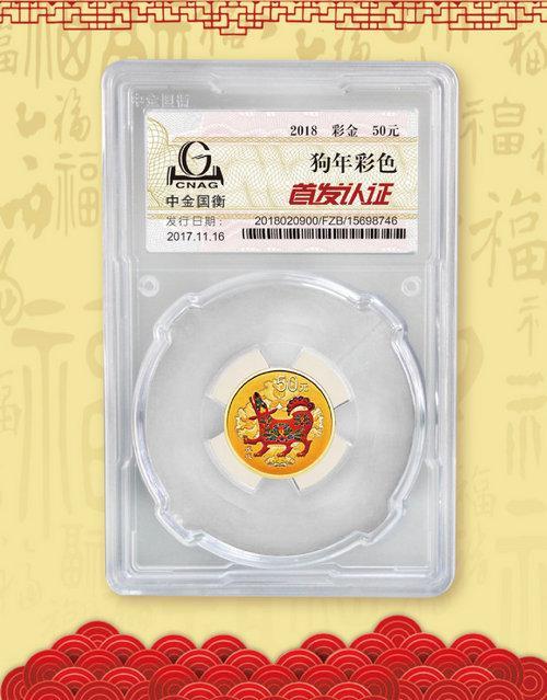 — 3克圆形金质彩色纪念币 —