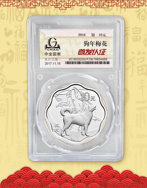 — 30克梅花形银质纪念币 —