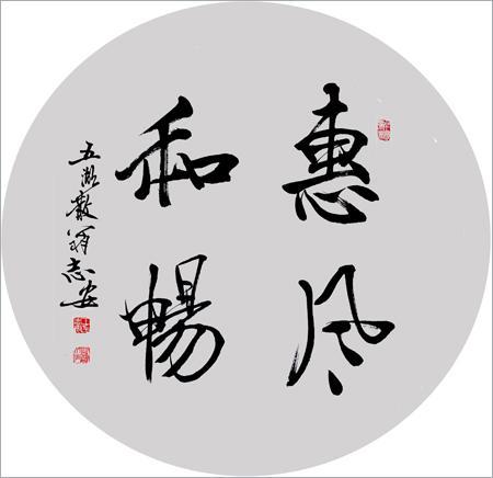 王志安作品