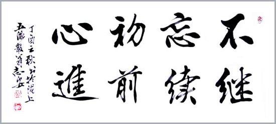 王志安作品