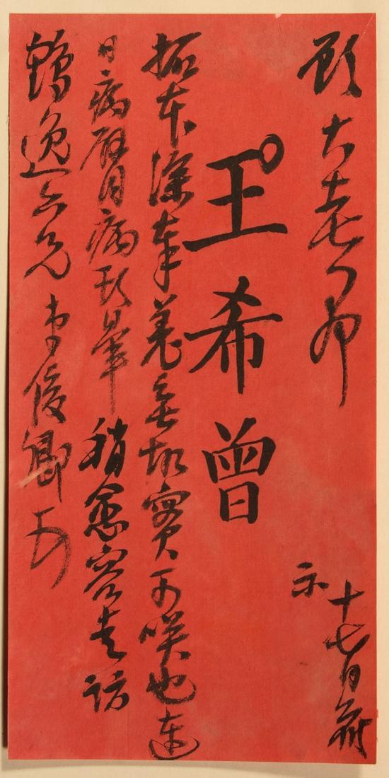 图9-拓本札