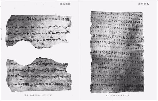刊载在黄文弼《塔里木盆地考古记》中,后经考证为斯拉木·阿洪伪造品的‘古文书’/ 图自:黄文弼《塔里木盆地考古记》