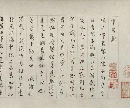 明 陆粲《 事茗辩卷》( 部分) 故宫博物院