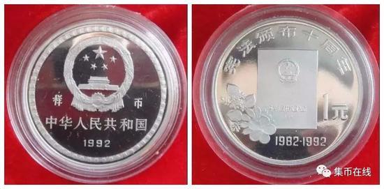 中华人民共和国宪法颁布 10周年精制样币