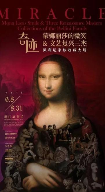展览名称:蒙娜丽莎的微笑&文艺复兴三杰|贝利尼家族收藏大展