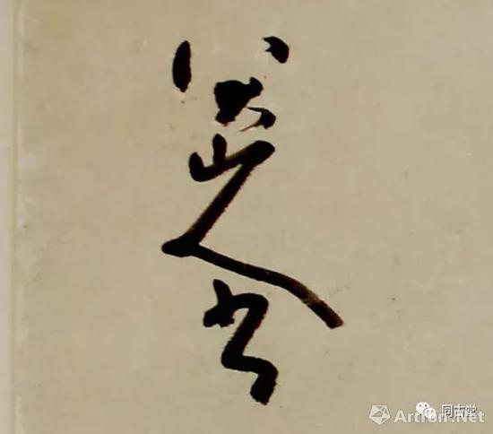 《送耿蠡县之官》诗,款识:八大山人书