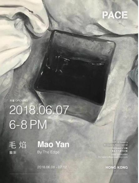展览名称:毛焰个展—临渊