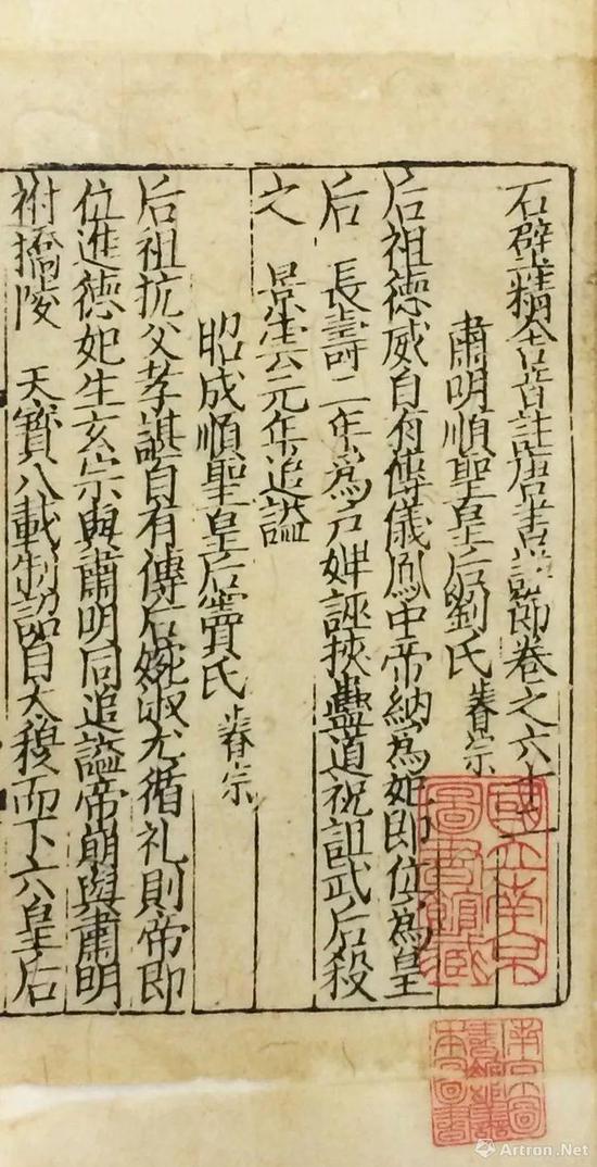 南京图书馆藏宋刻本 《石壁精舍音注唐书详节》存1册3卷 吴湖帆题记