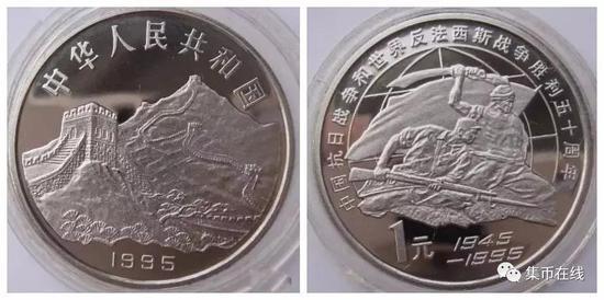 中国抗日战争和世界反法西斯 战争胜利50周年精制普通纪念币