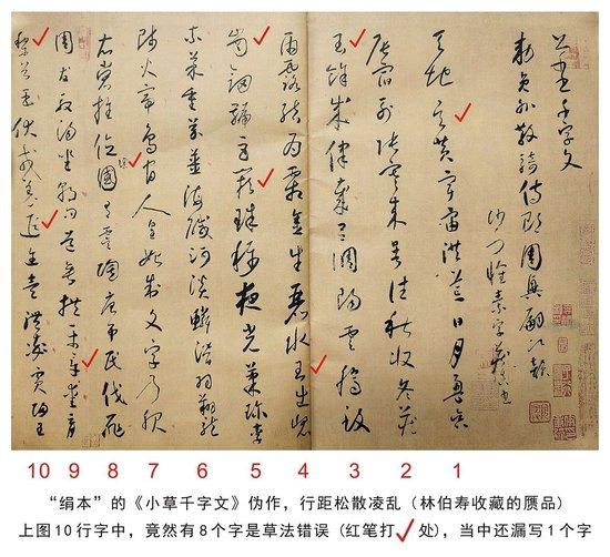 朱家济：绢本的《小草千字文》非怀素真迹