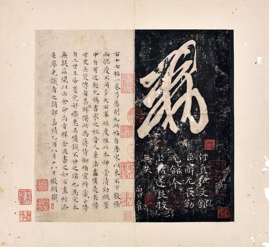 宋拓十七帖文徴明朱释本(部分)