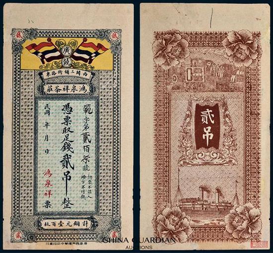 Lot 6914 民国年月