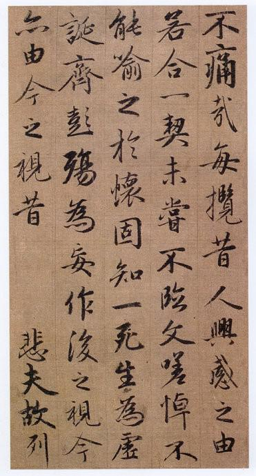 元 赵孟頫 《临兰亭册》局部