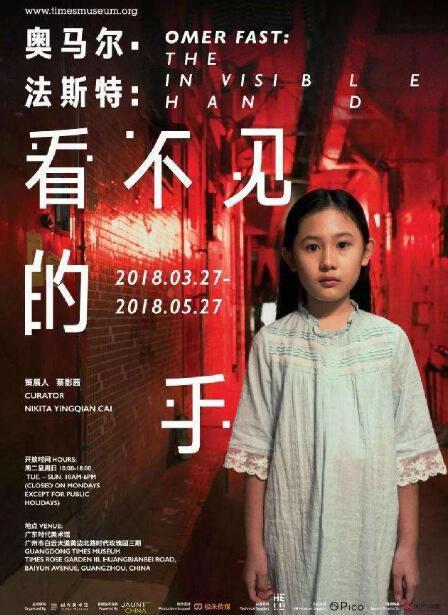 展览名称:奥马尔·法斯特——看不见的手
